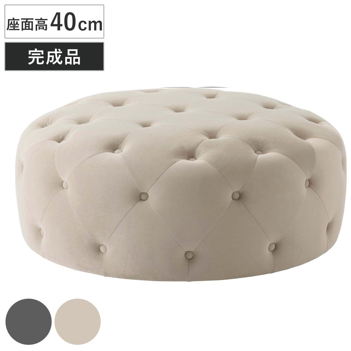 スツール 座面高40cm 円形 おしゃれ （ オットマン ワイド 丸型 ソファ 直径95cm ロータイプ ローテーブル キルティング クッション フロアチェア ファブリック 1人掛け 腰掛け 椅子 ラウンドスツール 足置き リビングテーブル ）