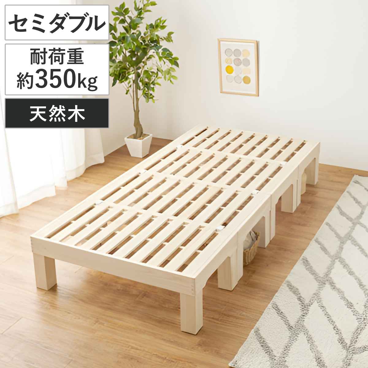 桐すのこベッド 天然木 セミダブル 分割式 組立収納簡単 頑丈 耐荷重350kg （ ベッド すのこ 組み立て簡単 分割 省スペース 軽量 桐 高耐荷重 調湿 断熱 防虫 ハイタイプ ロータイプ 脚取り外しOK 無塗装 ） 22,106円