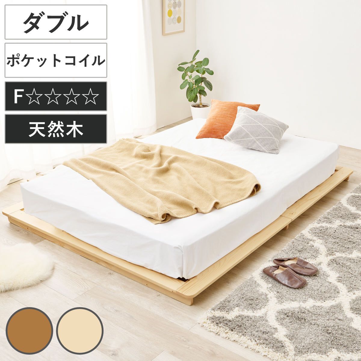 ステージベッド 幅160cm ダブル ポケットコイルマットレス付 天然木 ローベッド （ ベッド すのこ F☆☆☆☆ 通気性 ロータイプ 圧縮梱包 マットレスセット 低ホルムアルデヒド 耐荷重150kg ブラウン ナチュラル ）