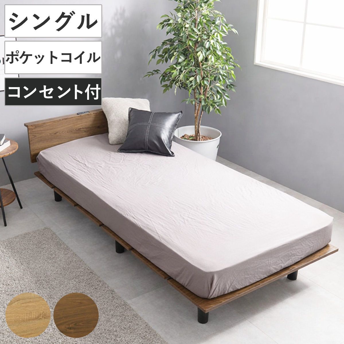 ステージ風ベッド シングル ポケットコイルマットレス付 ロースタイル 2口コンセント付 （ ベッド マットレス付 ステージ風 通気性 圧縮梱包 ポケットコイル 耐荷重200kg コンセント付き ブラウン ナチュラル ） 21,739円