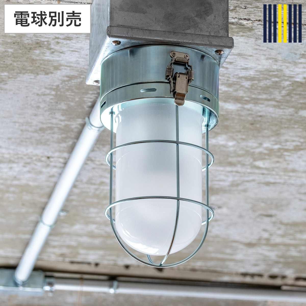 シーリングライト 1灯 LED対応 セルカーク gram eight グラムエイト （ 天井照明 照明 照明器具 電気 すりガラス 無骨 マリンランプ インダストリアル ヴィンテージ カウンター キッチン 玄関 おしゃれ ） 9,900円