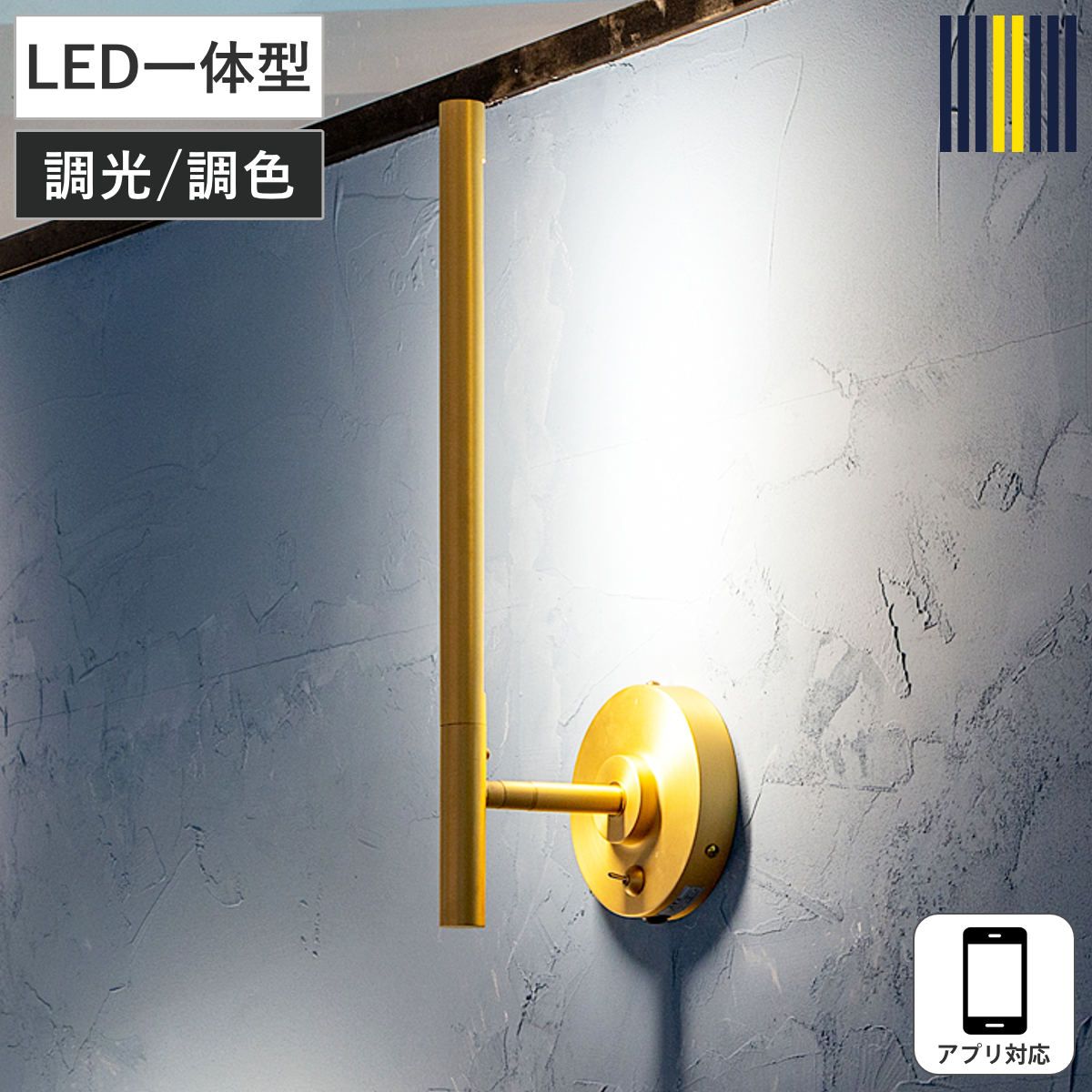 ウォールライト LED ブラス アプリ対応 マンクス 間接照明 gram eight グラムエイト （ ブラケットライト 壁面 照明 ライト バーライト ミニマル スリム シンプル 棚 デスク キッチン カウンター 調光 調色 ）