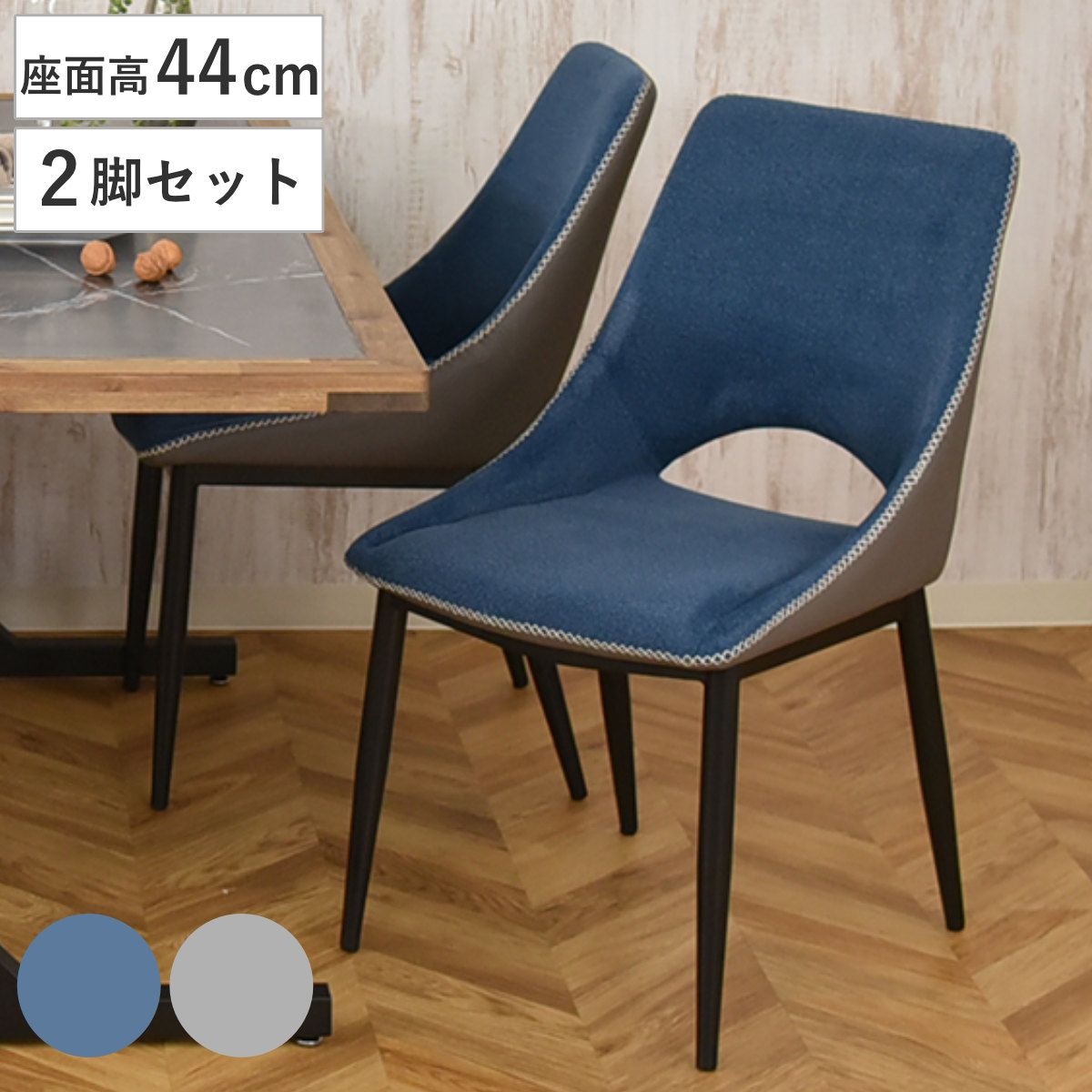 ダイニングチェア 座面高44cm 2脚入 メロン ファブリック （ チェア ダイニング イス 椅子 食卓椅子 レザー調 スチール脚 いす 食卓 リビング リビングチェア ウレタン ツートンカラー デスクチェア ）