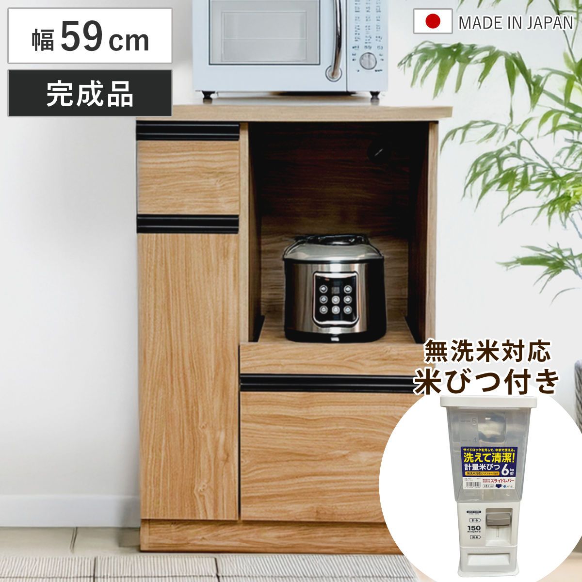 レンジ台 幅59cm 米びつ付き 無洗米対応 日本製 完成品 キッチン収納 木目調 おしゃれ （ ラック 棚 キッチンラック 家電ラック 収納 引出し 米びつセット 可動棚 スライド棚 コンパクト 省スペース ） 24,754円