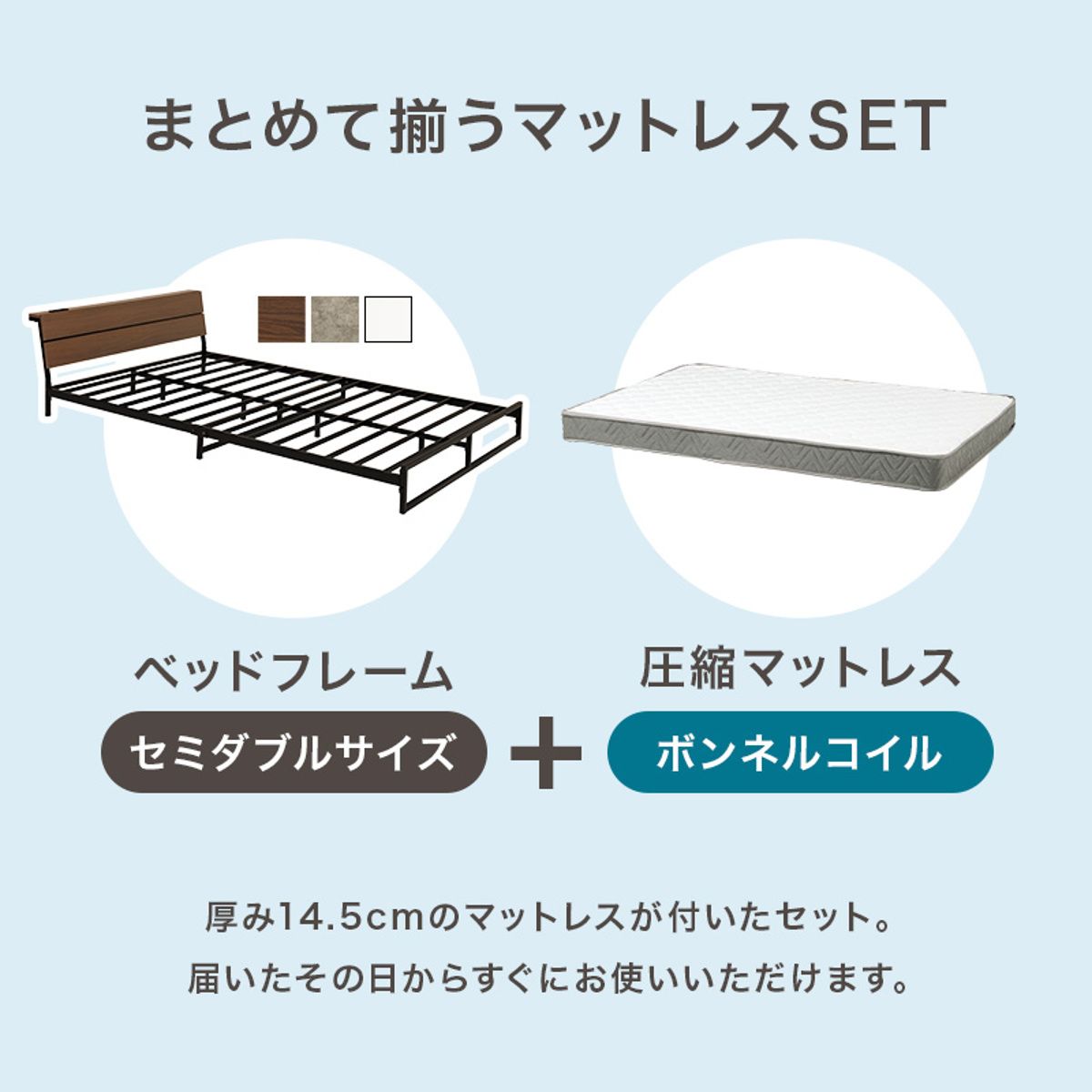 スチールベッド セミダブル ロータイプ ボンネルコイルマットレス付 （ ベッド スチール 組立簡単 高耐荷重 お掃除ロボット対応 耐荷重300kg マットレスセット コンセント付き 連結可能 ダークブラウン グレー ホワイト ）