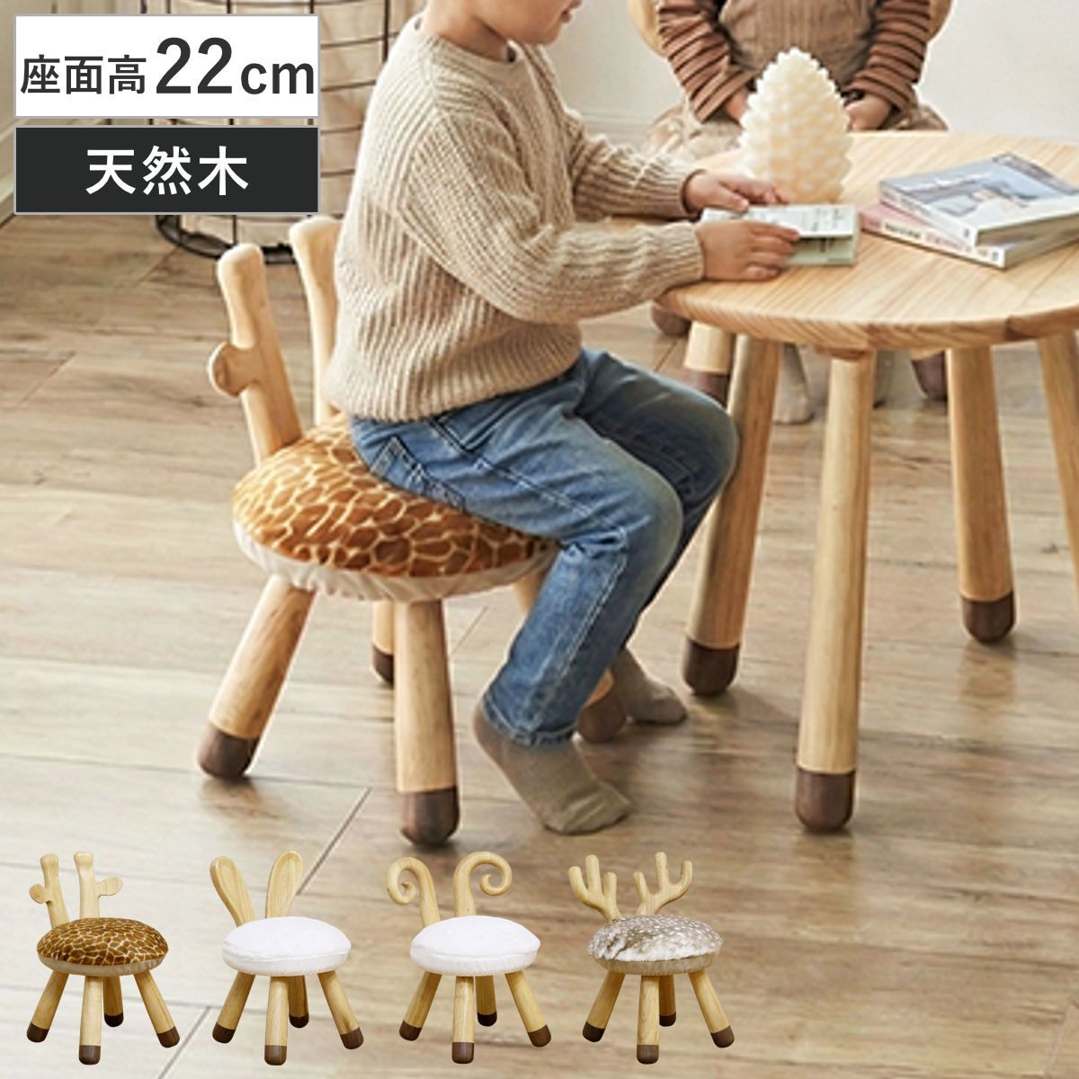 子ども用チェア 座面高22cm アニマルキッズチェア （ チェア 子ども用 アニマル 天然木 完成品 スツール キッズ 動物 ふわふわ キリン ウサギ ヒツジ トナカイ ）