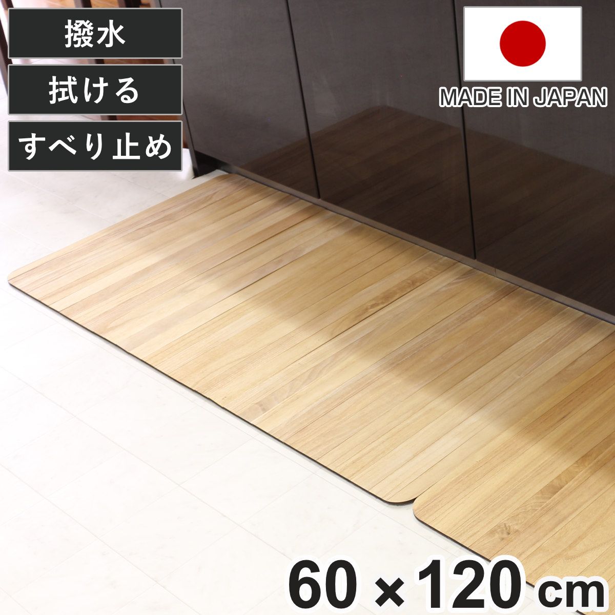 キッチンマット kirisai 桐のキッチンマット 60×120cm （ マット キッチン 桐 天然 キッチンシート 台所マット 拭けるキッチンマット 桐マット 撥水 ズレない すべり止め 傷防止 汚れ防止 拭ける 日本製 ） 9,728円