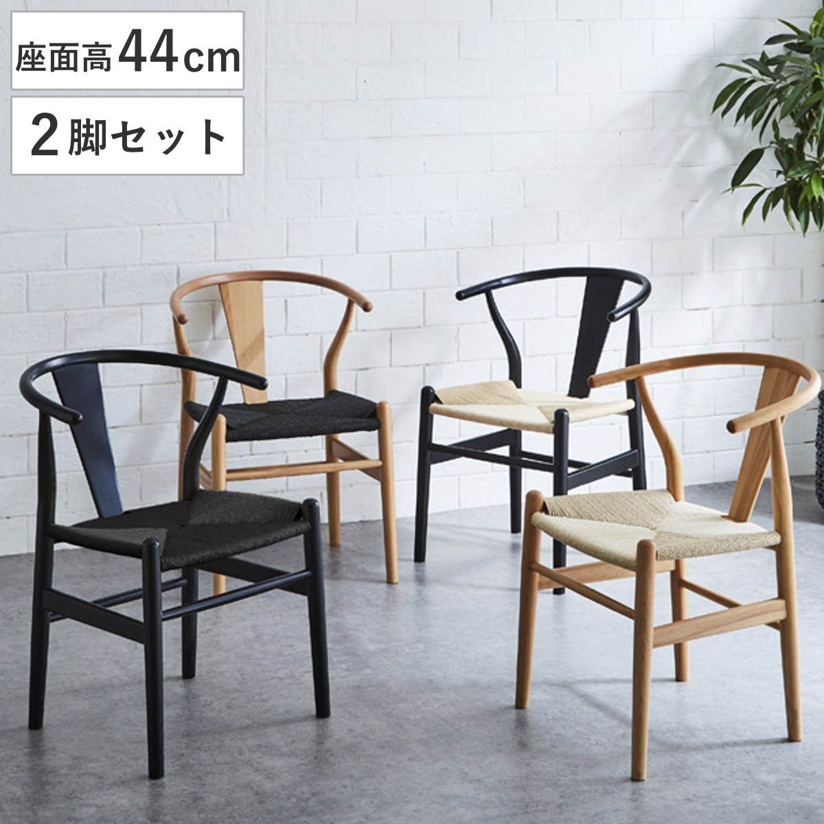 ダイニングチェア 座面高44cm 2脚セット ペーパーコード 北欧風 ノルディック （ チェア 木製 天然木 曲木加工 ビーチ ダイニング イス 椅子 食卓椅子 いす 食卓 リビング リビングチェア シンプル ナチュラル ブラック ） 25,114円