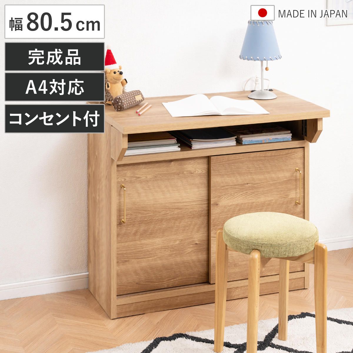 バタフライテーブル 幅80.5cm コンセント付き 完成品 日本製 （ A4 デスク 省スペース 机 テーブル 作業台 片バタ式 木目調 収納 オープンスペース 引き戸 スリム コンパクト 奥行37cm 簡易テーブル ミシン台 キャビネット A4対応 ）
