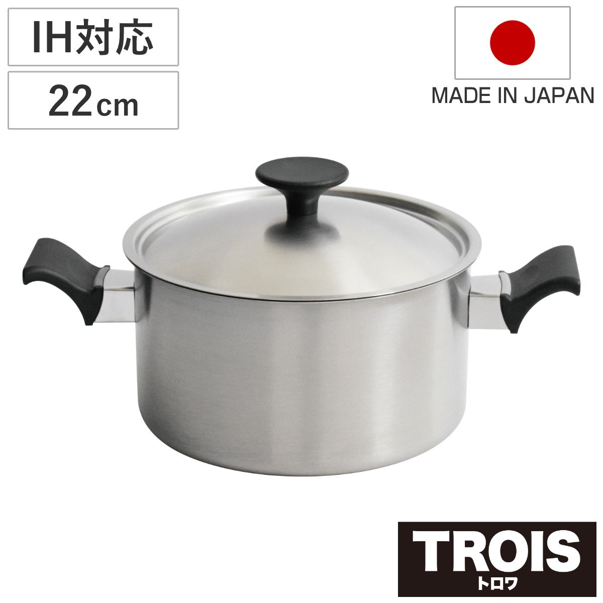 両手鍋 22cm IH対応 ステンレス製 内面セラミック加工 ディープポット トロワ 日本製 UMIC （ ガス火対応 オール熱源対応 両手なべ 鍋 軽い なべ 22センチ アルミ製 つや消し 3層構造 軽量 深型 蓋付き ）