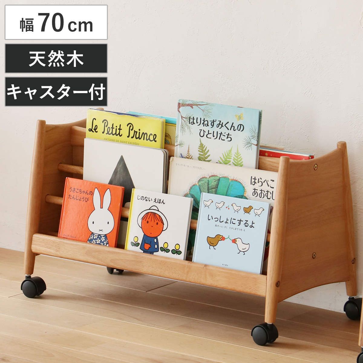絵本棚 幅70cm キャスター付き 木製 北欧風 子ども用ブックラック nork note （ 絵本ラック ブックラック 本棚 両面 キッズ用 天然木 ノルクノート 棚 絵本収納 表紙が見える ナチュラル ）