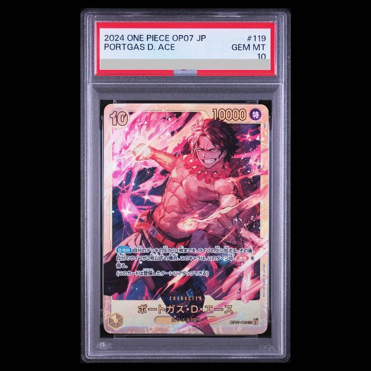 【PSA10】ポートガス・D・エース SEC OP07-119 1枚 10,152円