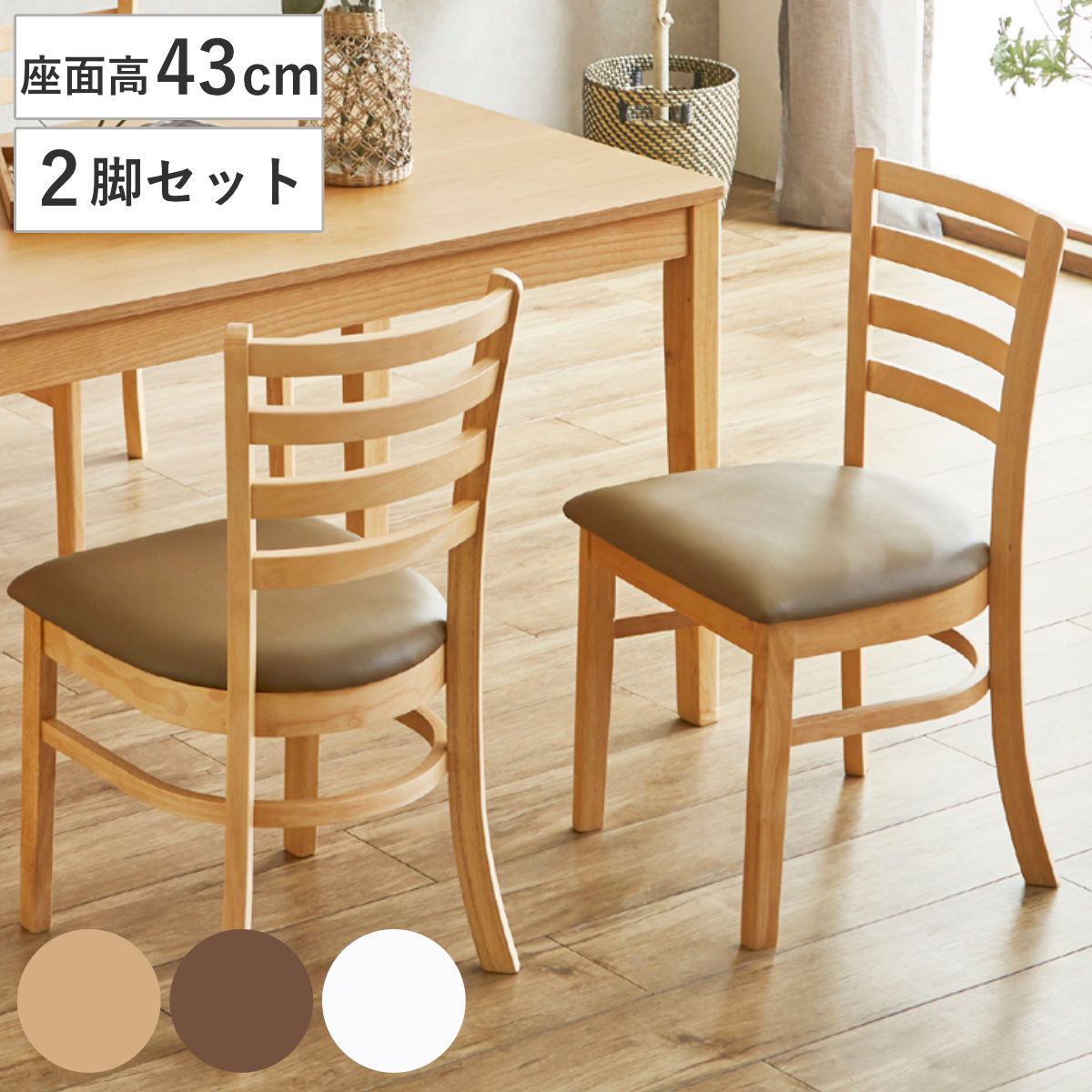 ダイニングチェア 座面高43cm 2脚セット エレン （ チェア 木製 天然木 スチール ダイニング イス 椅子 食卓椅子 背もたれ カーブ 肘なし いす 食卓 リビング リビングチェア 座面 レザー調 木製椅子 木製チェア ） 10,836円
