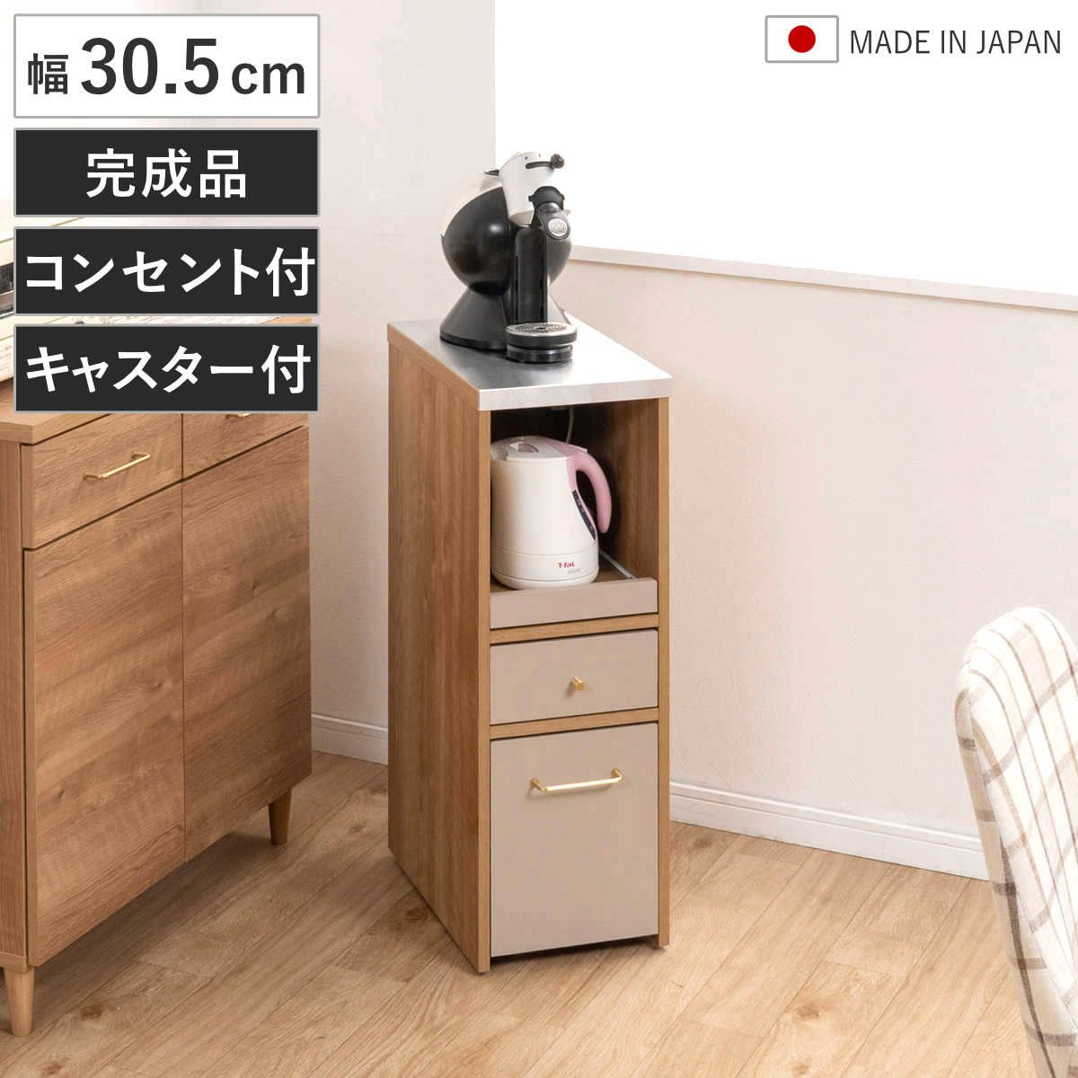 スリムキッチンワゴン 幅30.5cm キャスター付き ステンレス天板 コンセント付き 日本製 完成品 （ 引き出し スライド棚 モイス加工 ミルフィーユ キッチンワゴン 可動棚 2口コンセント 背面化粧 ）