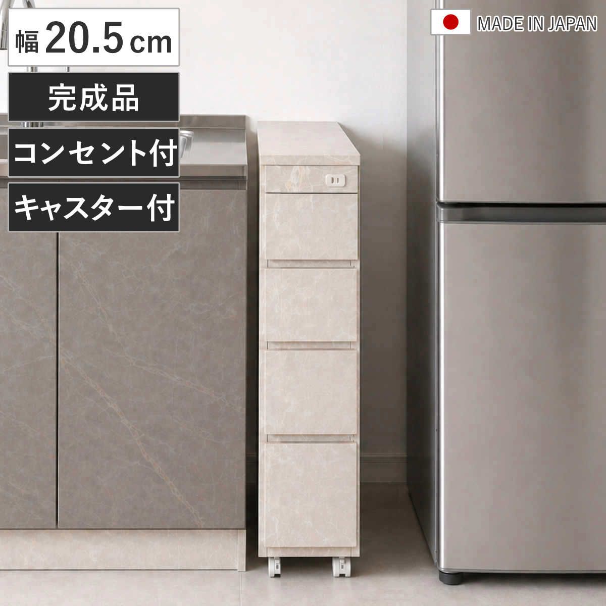 スリムキッチンストッカー 幅20.5cm 大理石調 キャスター付き コンセント付き 日本製 完成品 （ 隙間収納 ISICO 引き出し 強化コート仕上げ キッチンストッカー 4段 背面化粧 大理石柄 ）