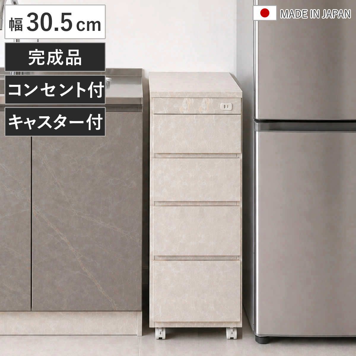 スリムキッチンストッカー 幅30.5cm 大理石調 キャスター付き コンセント付き 日本製 完成品 （ 隙間収納 ISICO 引き出し 強化コート仕上げ キッチンストッカー 4段 背面化粧 大理石柄 ）