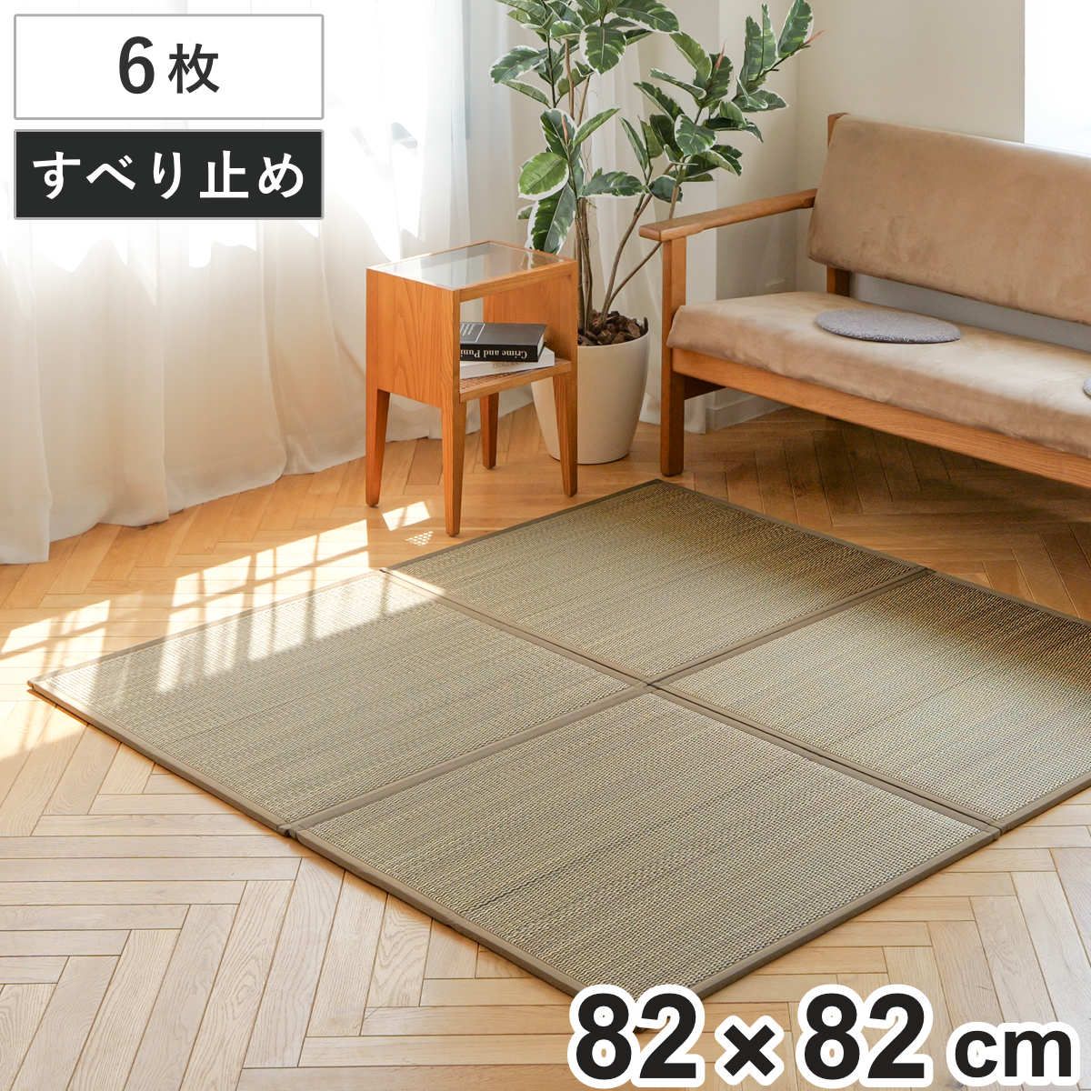 置き畳 二つ折りフロア畳 織姫 82×82 厚さ1.3cm 国産 ブラウン 6枚セット （ ユニット畳 フローリング畳 フロア畳 折りたたみ畳 二つ折り い草 日本製 6枚 畳マット い草マット い草ラグ 畳スペース 和室 軽い 軽量 滑り止め ）
