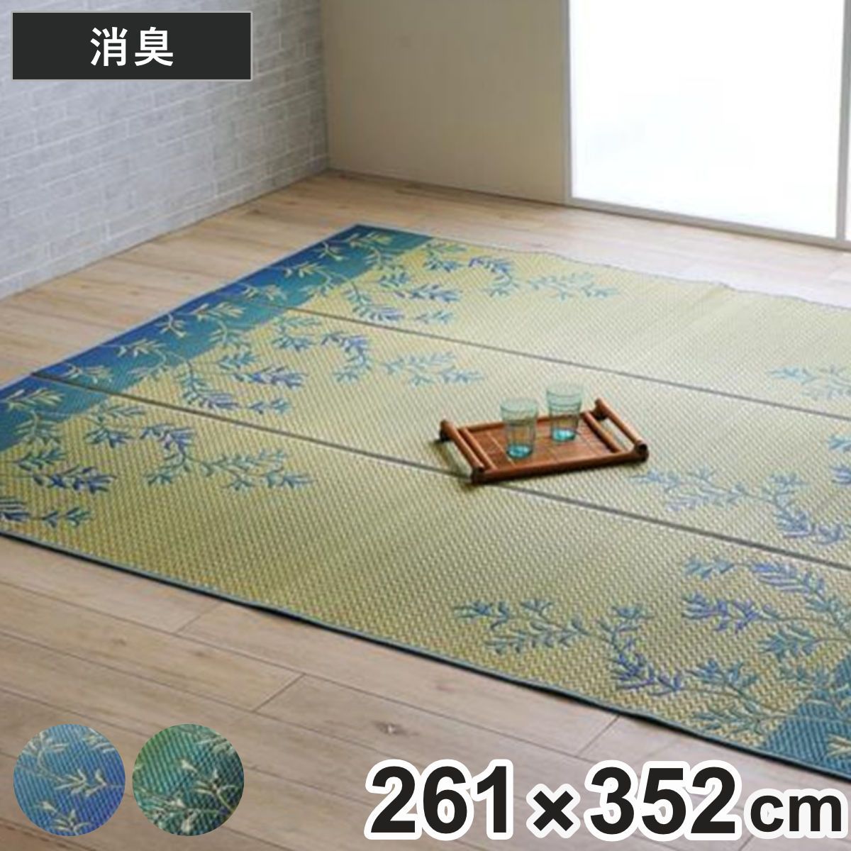 ラグ い草 DXラテール 261×352cm （ 国産 上敷き い草ラグ 敷物 マット い草マット い草カーペット カーペット 長方形 6畳 国産い草 ござ 天然素材 消臭 調湿 日本製 夏ラグ 夏用ラグ 裏貼り 不織布 和室 リビング ）