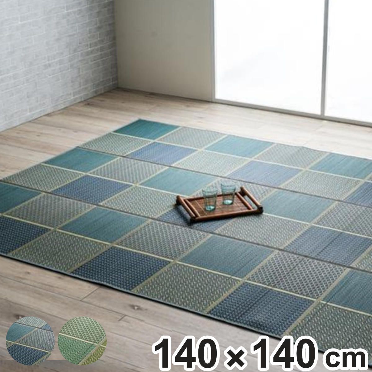 ラグ い草 DXセルテ 140×140cm （ 国産 上敷き い草ラグ 敷物 マット い草マット い草カーペット カーペット 正方形 国産い草 ござ 天然素材 消臭 調湿 日本製 夏ラグ 夏用ラグ 裏貼り 不織布 和室 リビング ）