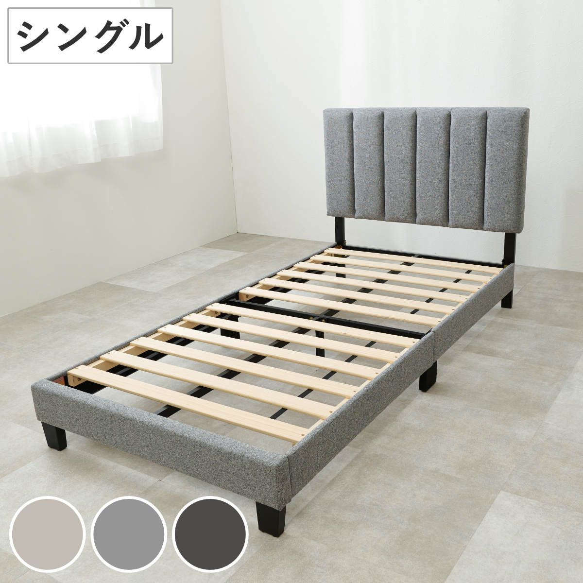 ベッド シングル すのこ ファブリックベッド （ フレームのみ ハイバック シンプル キルティング ヘッドボード お掃除ロボット対応 耐荷重200kg アイボリー ライトグレー ダークグレー ）