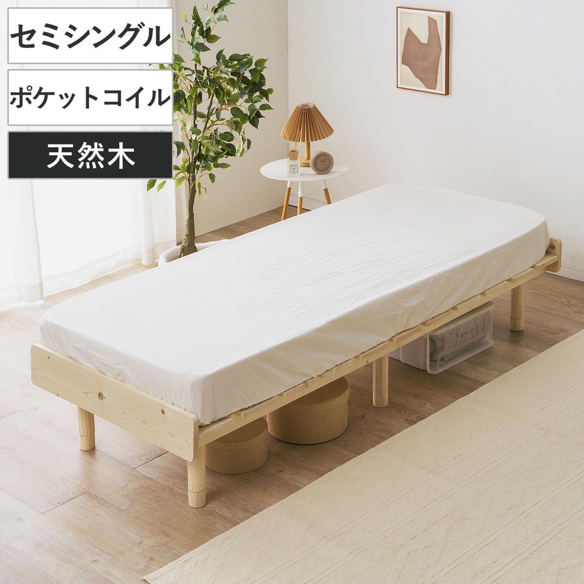 すのこベッド セミシングル 天然木 ポケットコイルマットレス付き 高さ調節 （ ベッド 木製 通気性 すのこ マットレスセット 圧縮梱包 ポケットコイル 耐荷重200kg 厚さ20cm パイン材 無塗装 高耐荷重 ）