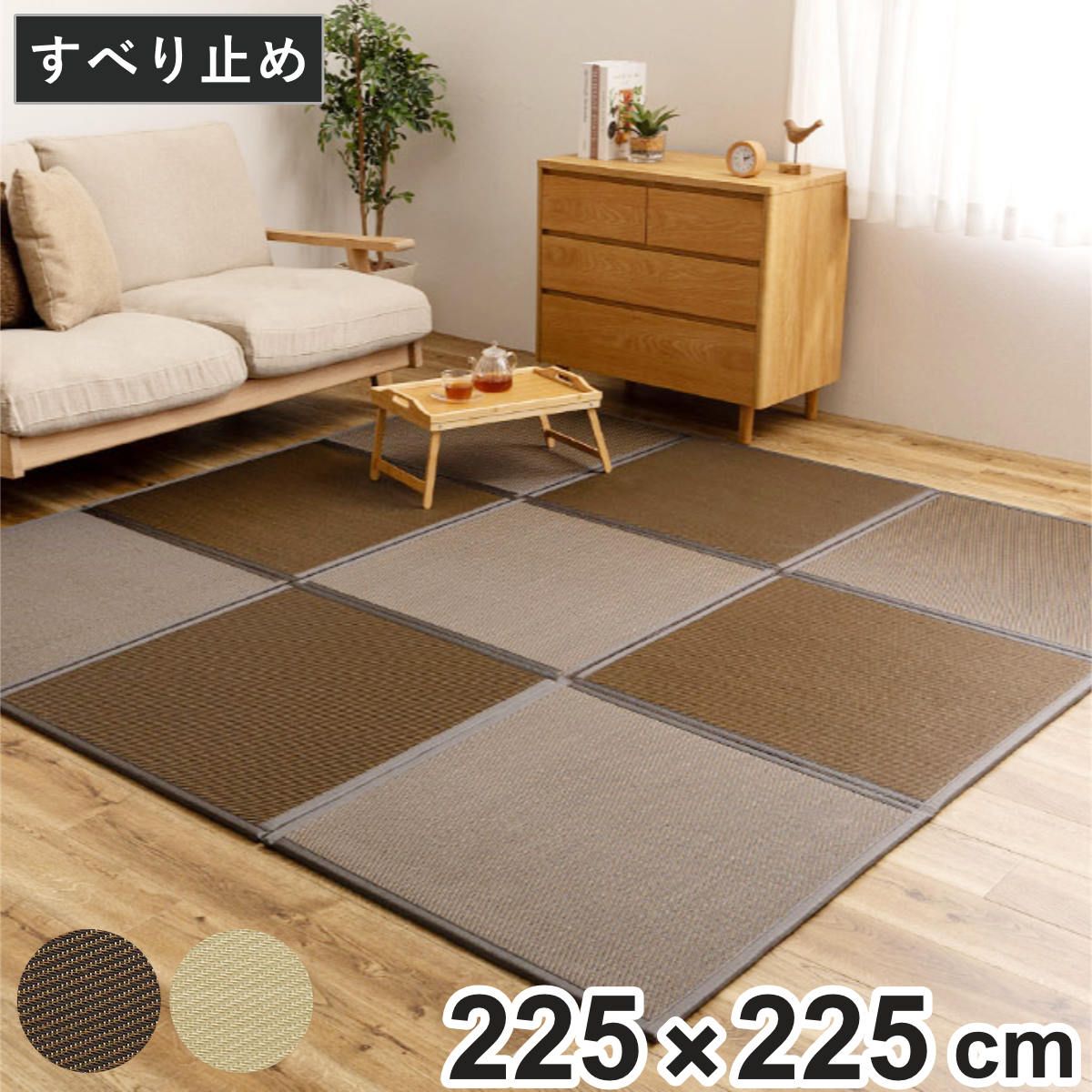 置き畳 い草風 たためる 連結畳 綾模様 9面 約225×225×1.1cm （ ユニット畳 フローリング畳 折りたたみ 畳マット フロア畳 正方形 すべり止め コンパクト 畳スペース 和風 和 滑り止め オールシーズン 収納 手軽 置くだけ 9枚 ）