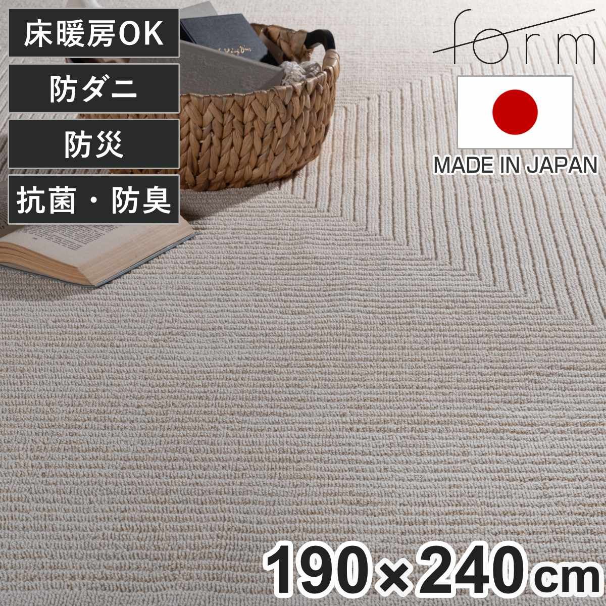 form ラグ 190×240cm マット 大判 （ ラグマット カーペット 絨毯 フロアマット 長方形 抗菌 防臭 防炎 床暖房対応 日本製 センターラグ リビングラグ ホットカーペット対応 防ダニ 抗菌防臭 防炎機能 オールシーズン 床暖OK 綿 ）
