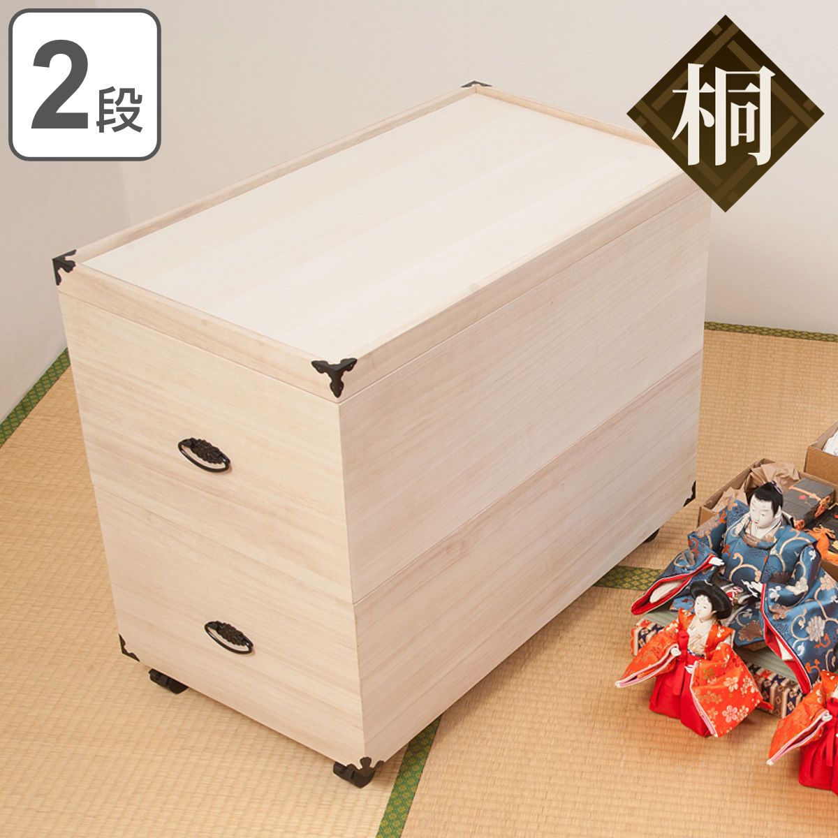 桐収納 ひな人形ケース 2段 キャスター付き 高さ63.5cm （ 桐 収納 衣装ケース 完成品 着物 桐衣装箱 桐衣装ケース 収納ケース ひな人形 雛人形 キャスター 押入れ ）