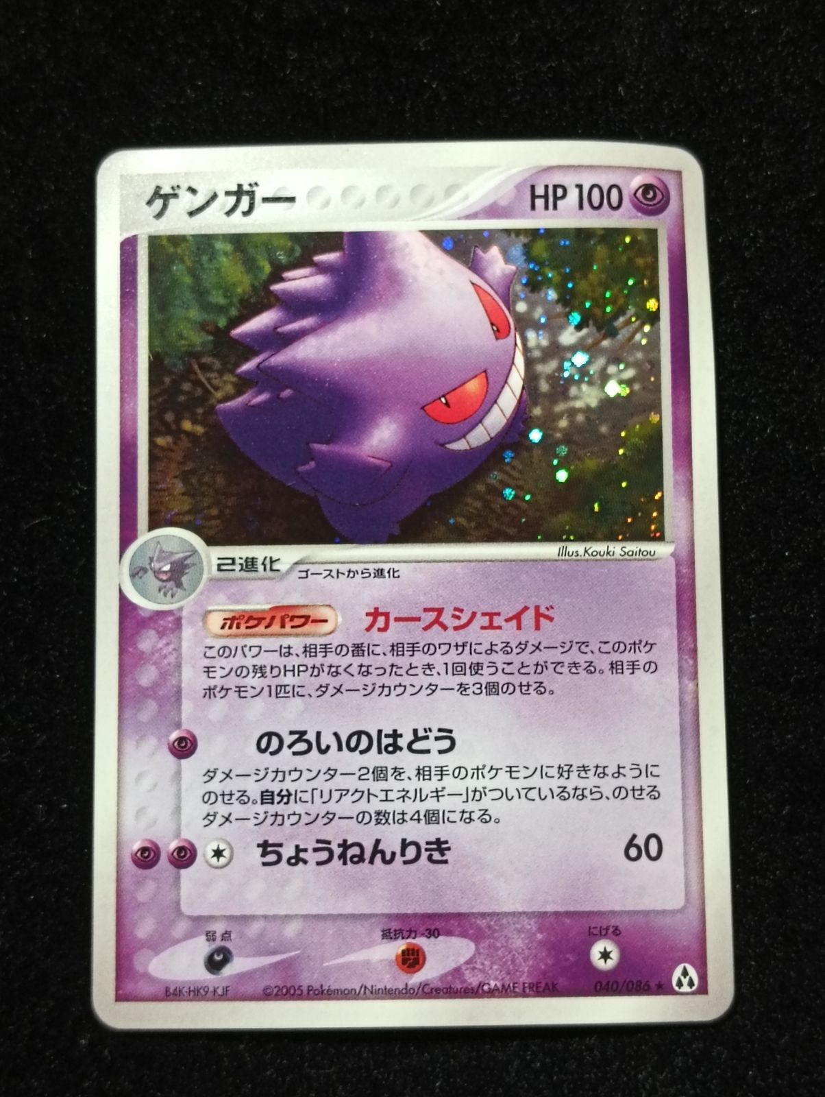 ゲンガー ☆ 拡張パック まぼろしの森 040/086 ポケモンカードゲーム