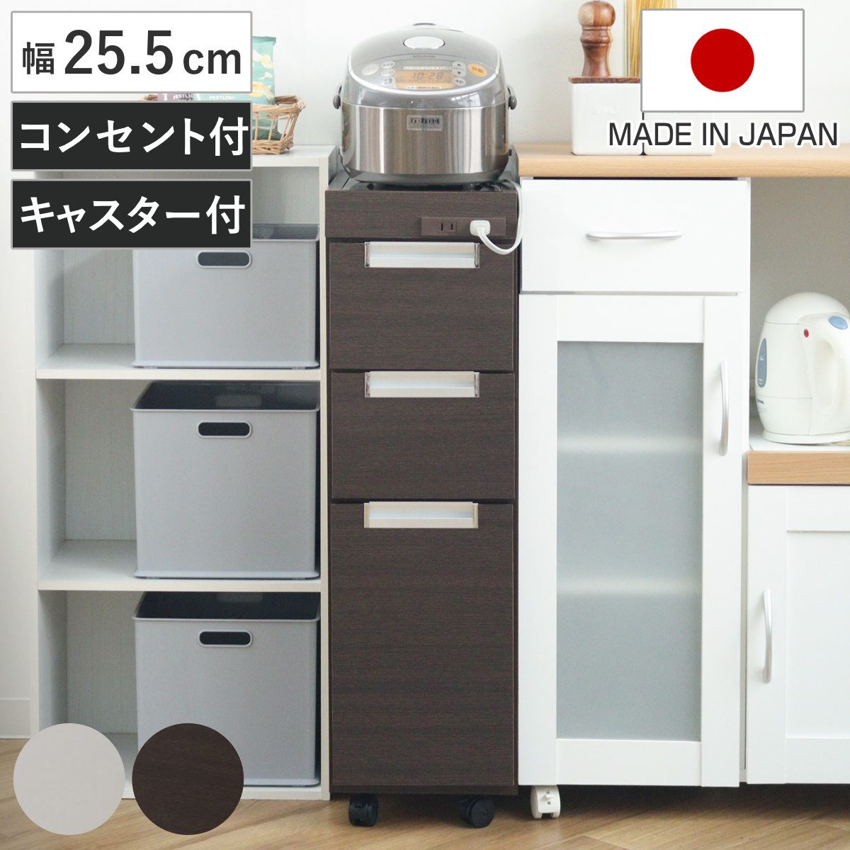 キッチンカウンター スリムカウンター ステンレストップ 幅25.5cm （ キッチンワゴン キッチン 収納 キッチンラック スリム 完成品 日本製 キッチン収納 ワゴン 隙間 すき間 省スペース 白 ブラウン キャスター付き コンセント付き ）