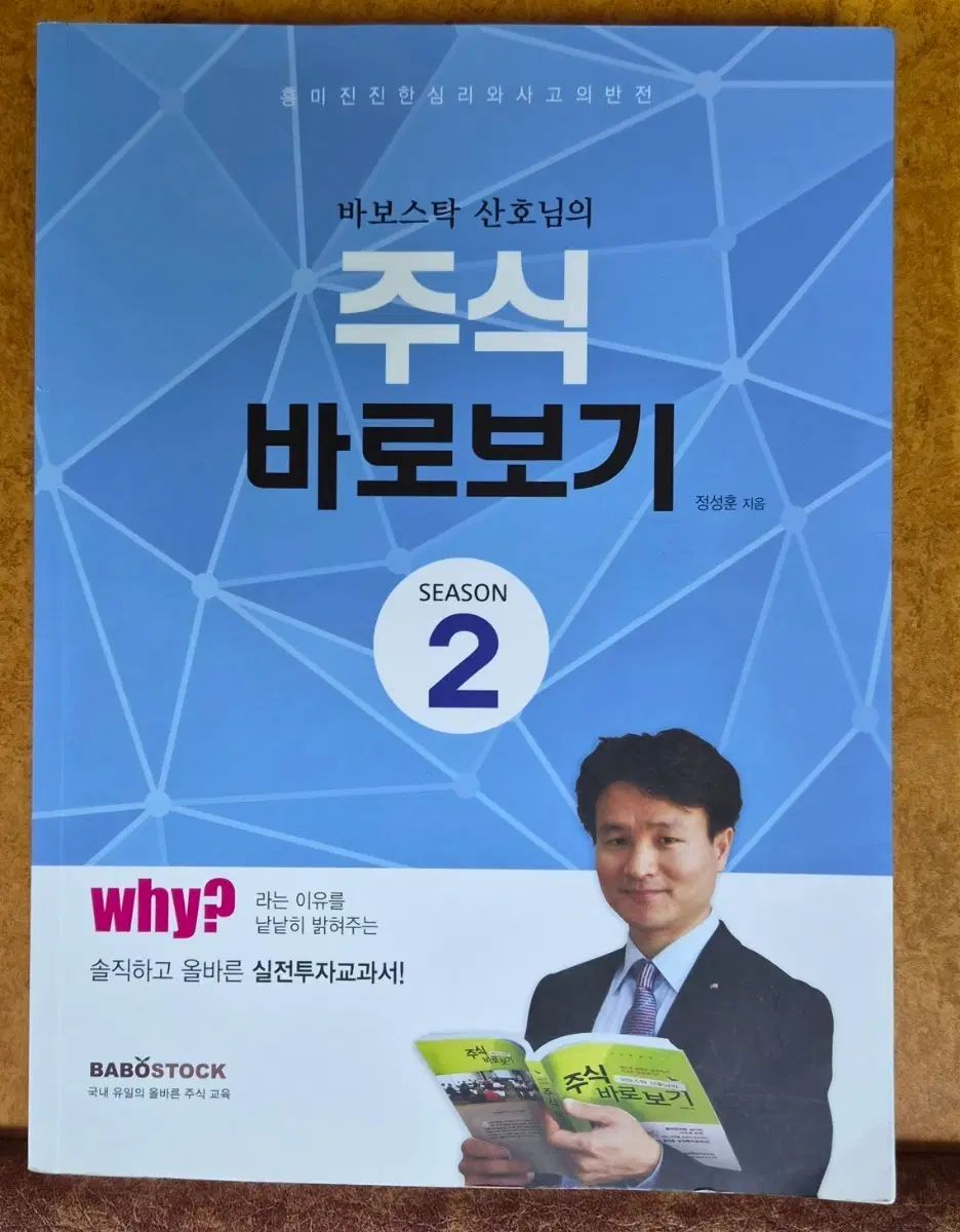 バボスサンホ様の株式 바로보기 2