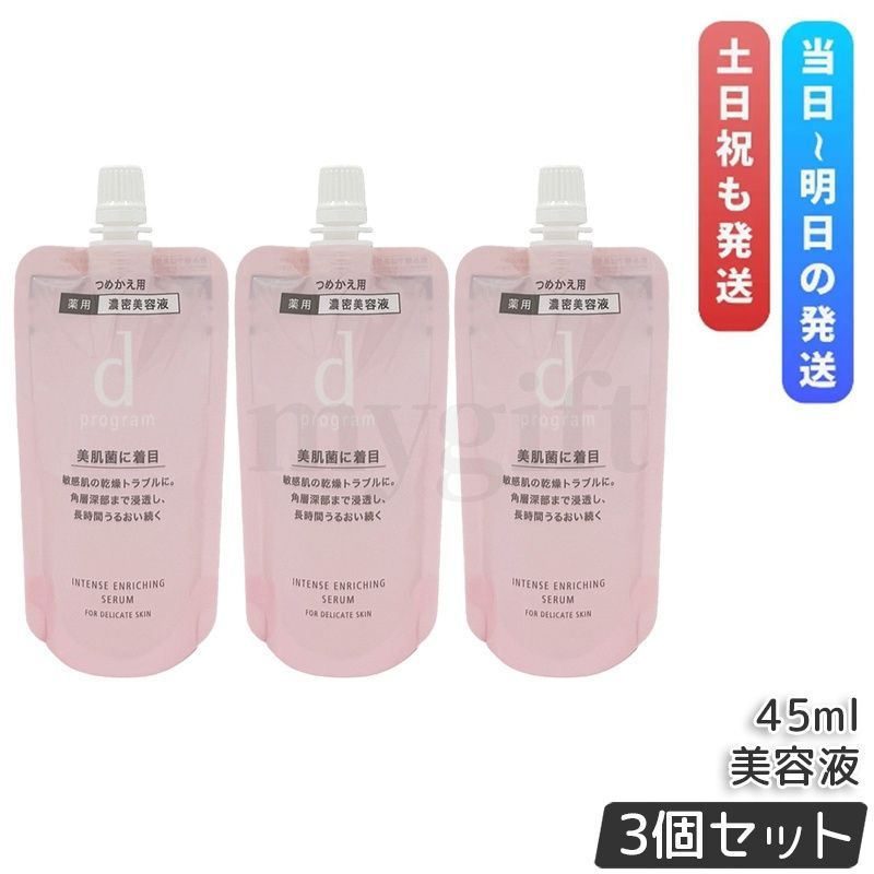 【3個セット】 dプログラム 美容液 薬用 濃密美容液 インテンスエンリッチングセラム レフィル 45mL 医薬部外品