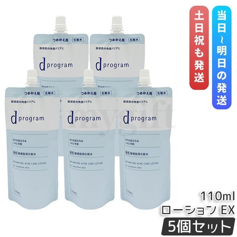 【5個セット】 dプログラム バランス&アクネケア ローション EX レフィル 110mL 化粧水 医薬部外品 ローション