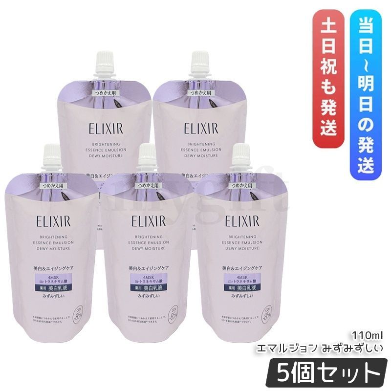 【5個セット】 資生堂 エリクシール ブライトニング エマルジョン みずみずしいタイプ ca つめかえ用 110ml
