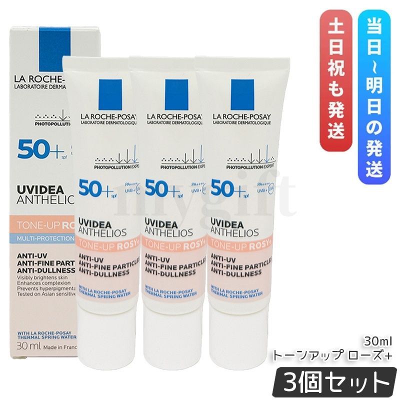 【3個セット】 ラロッシュ ポゼ UVイデア XL プロテクショントーンアップ ローズ+ / 30mL