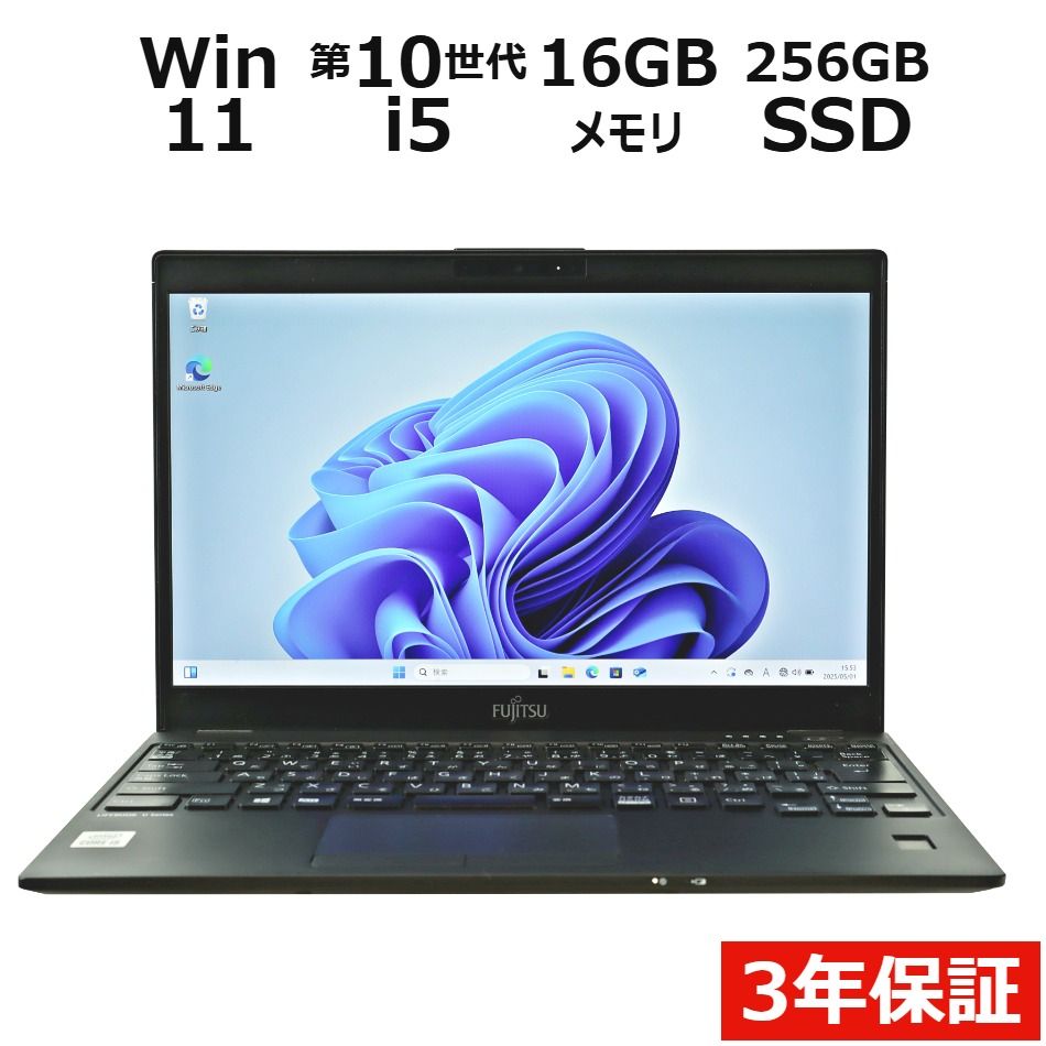 【3年保証】富士通 FUJITSU LIFEBOOK U9310/D (LTEモデル) SSD256GB メモリ16GB Core i5 Windows 11 Pro 中古 中古パソコン ノートパソコン ノート PC