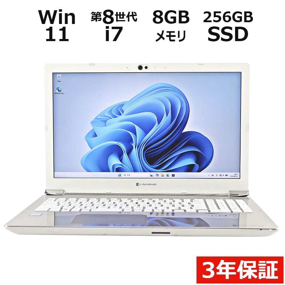 【3年保証】dynabook DYNABOOK P3-T7KS-BG SSD256GB メモリ8GB Core i7 Windows 11 Home 中古 中古パソコン ノートパソコン ノート PC 28,600円