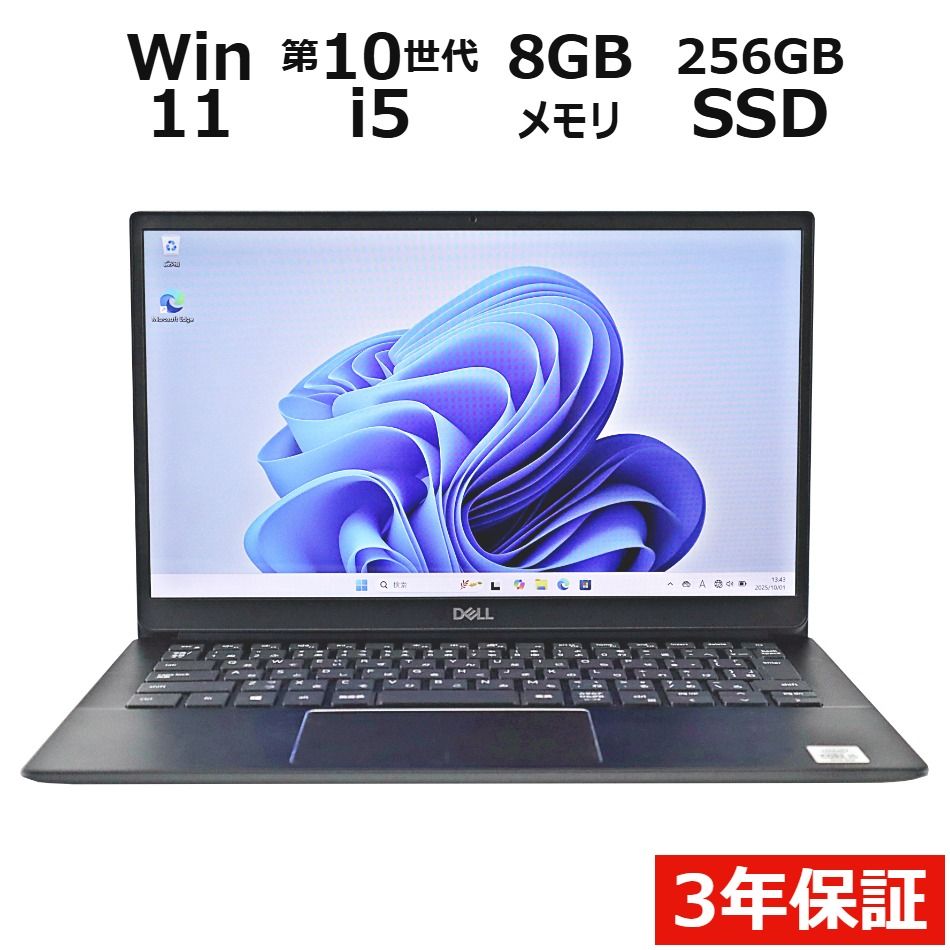 【3年保証】DELL デル VOSTRO 5391 SSD256GB メモリ8GB Core i5 Windows 11 Pro 中古 中古パソコン ノートパソコン ノート PC