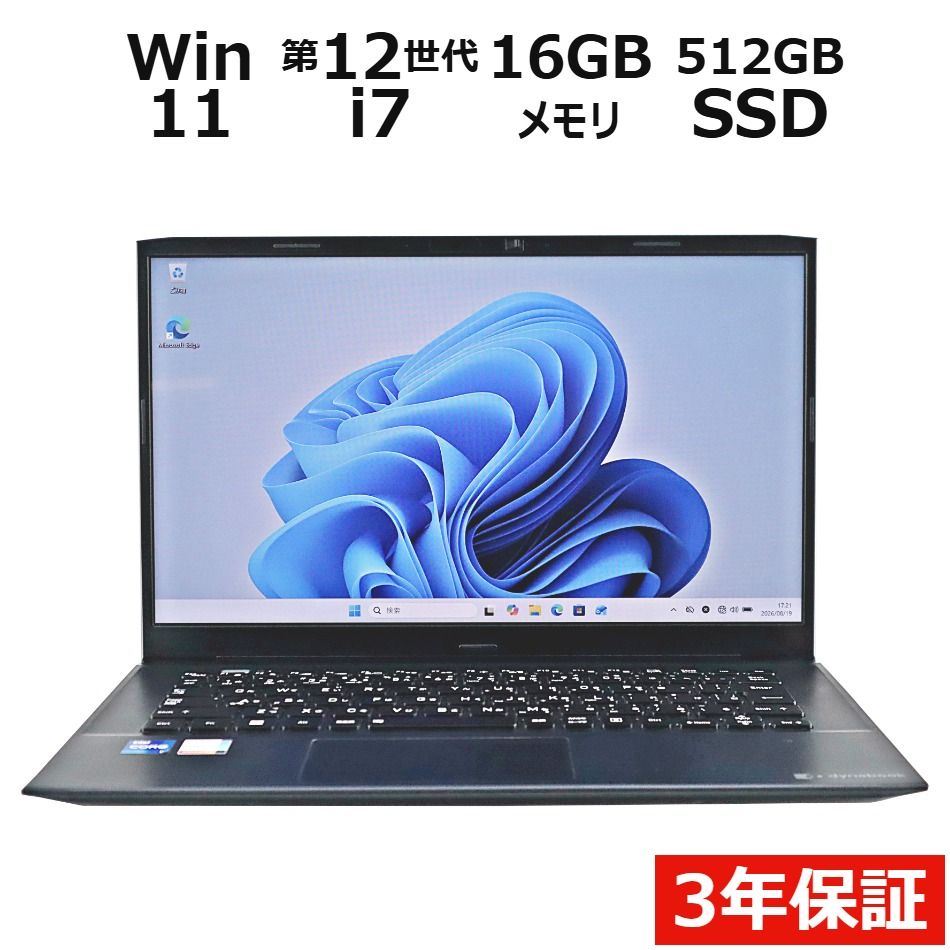 【3年保証】dynabook DYNABOOK MZ/MVL SSD512GB メモリ16GB Core i7 Windows 11 Home 中古 中古パソコン ノートパソコン ノート PC