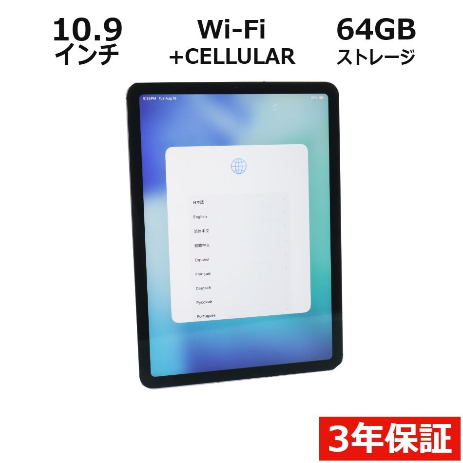 【3年保証】APPLE アップル IPAD AIR 4TH GEN WI-FI+CELLULAR 64GB SSD64GB メモリ4GB iPadOS 中古 中古タブレット タブレット 本体 端末 アイパッド