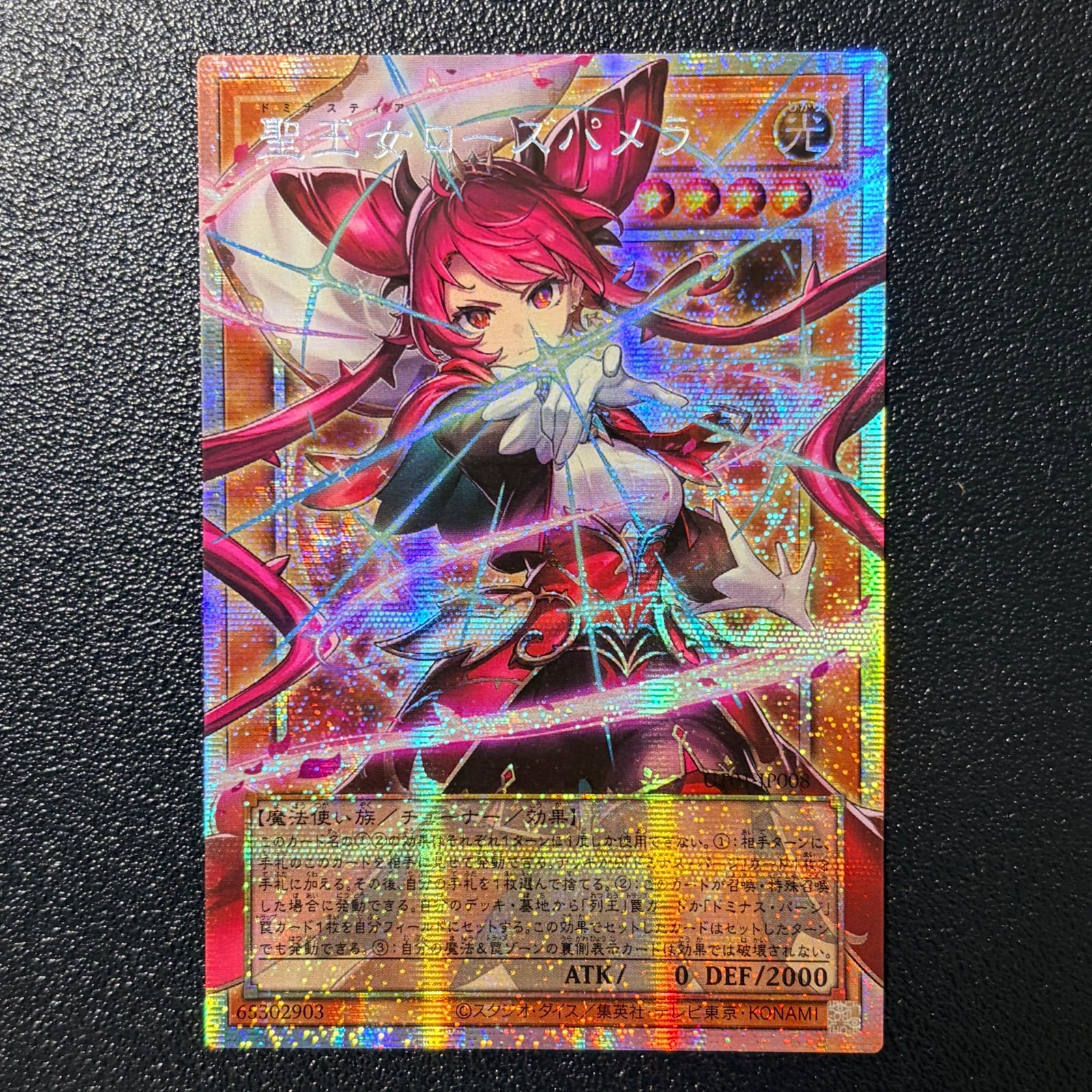 遊戯王 聖王女ローズパメラ オーバーフレーム プリズマ プリシク