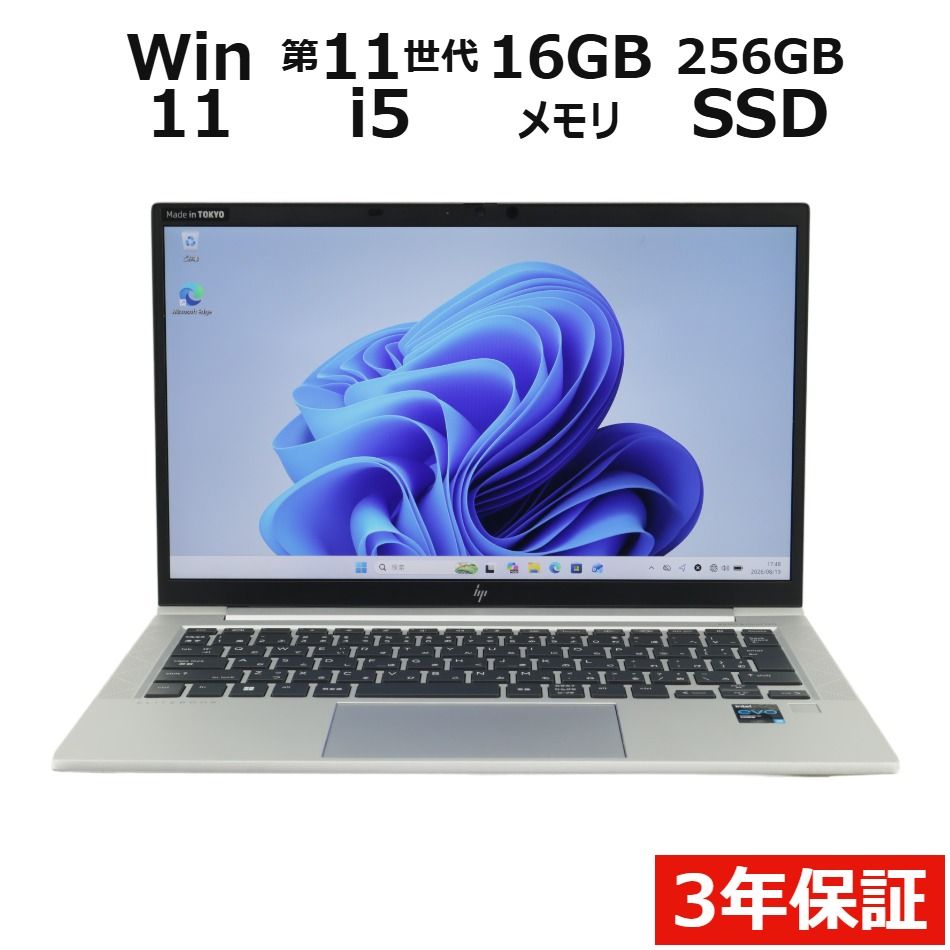 【3年保証】HP ELITEBOOK 830 G8 SSD256GB メモリ16GB Core i5 Windows 11 Pro 中古 中古パソコン ノートパソコン ノート PC