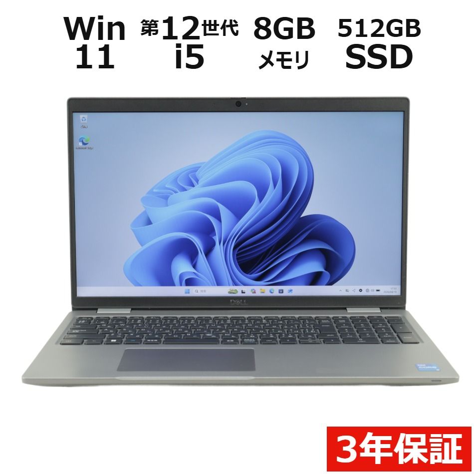【3年保証】DELL デル LATITUDE 5530 SSD512GB メモリ8GB Core i5 Windows 11 Pro 中古 中古パソコン ノートパソコン ノート PC