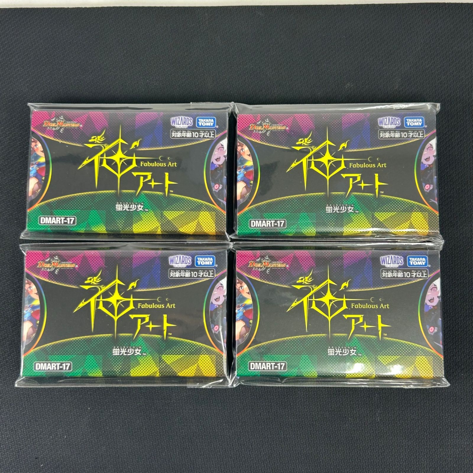 デュエルマスターズ 神アート 美女と死神の決断 DMART-21 4点セット 未開封