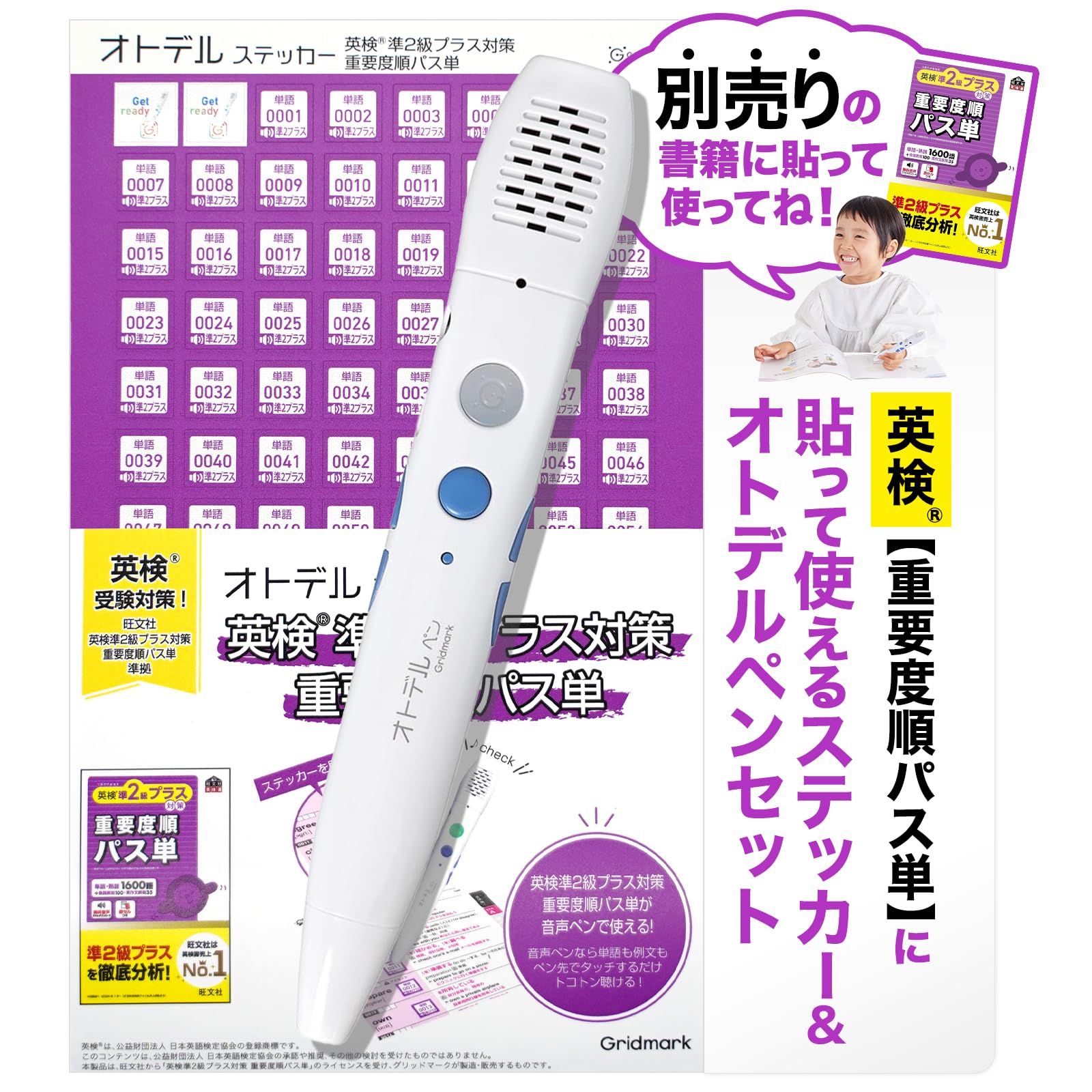 N◇英語 単語帳 英語学習 子供 【 でる順パス単 に貼っていつでも 