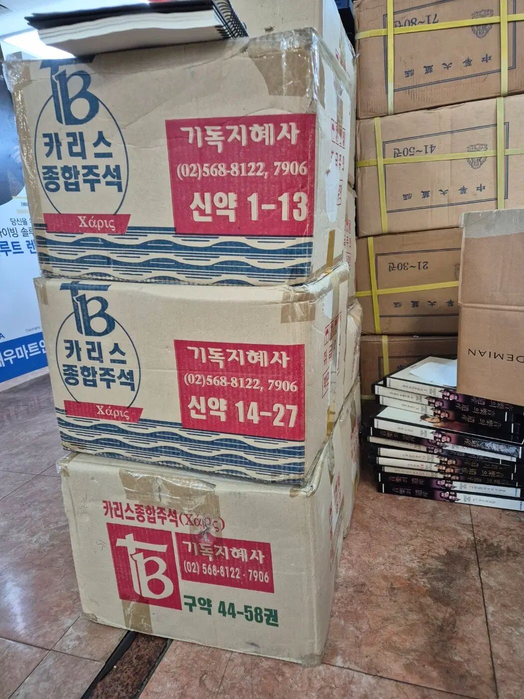 カリス総合注釈 ギドクジヘサ 95巻 (旧約68巻+新約27巻) セット 宗教本 中古本