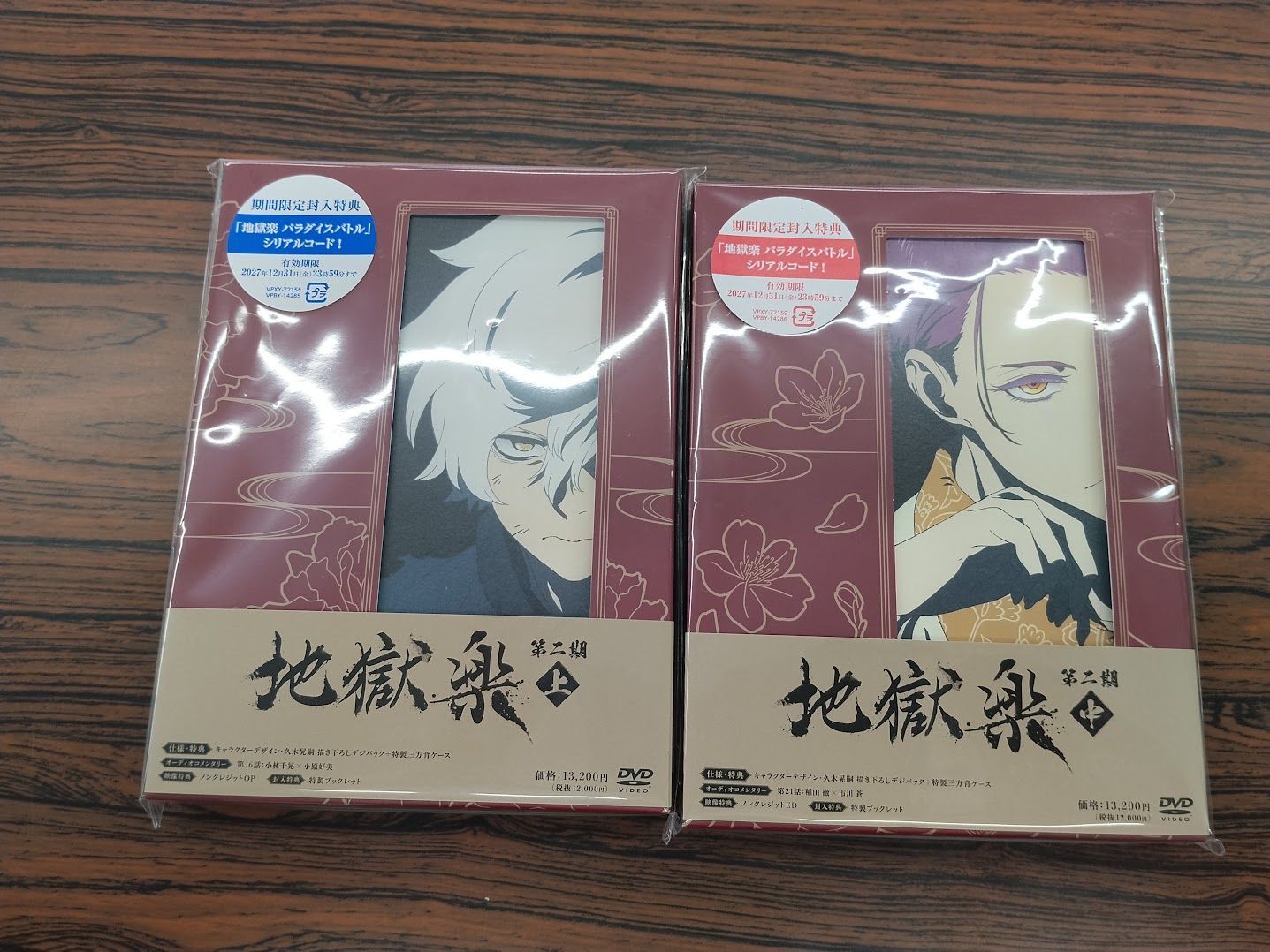 地獄楽 第二期 DVD 上＆中
