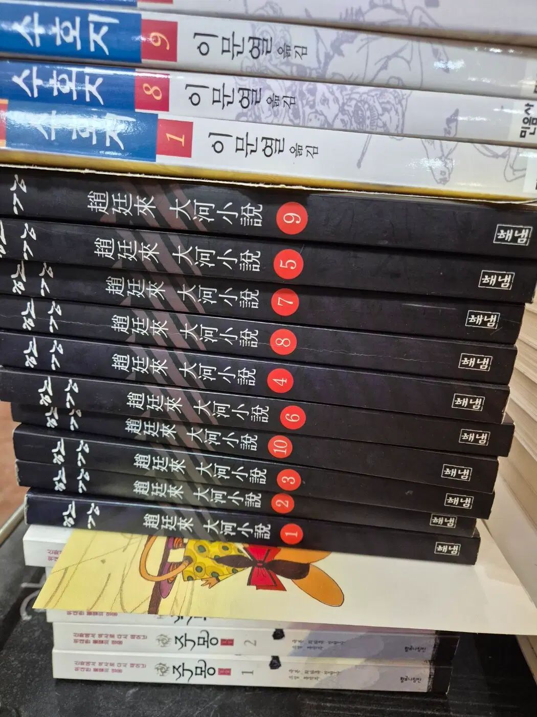 チョ・ジョンネ 長編小説 ハンガン ヘナム 10巻 セット 小説 中古本