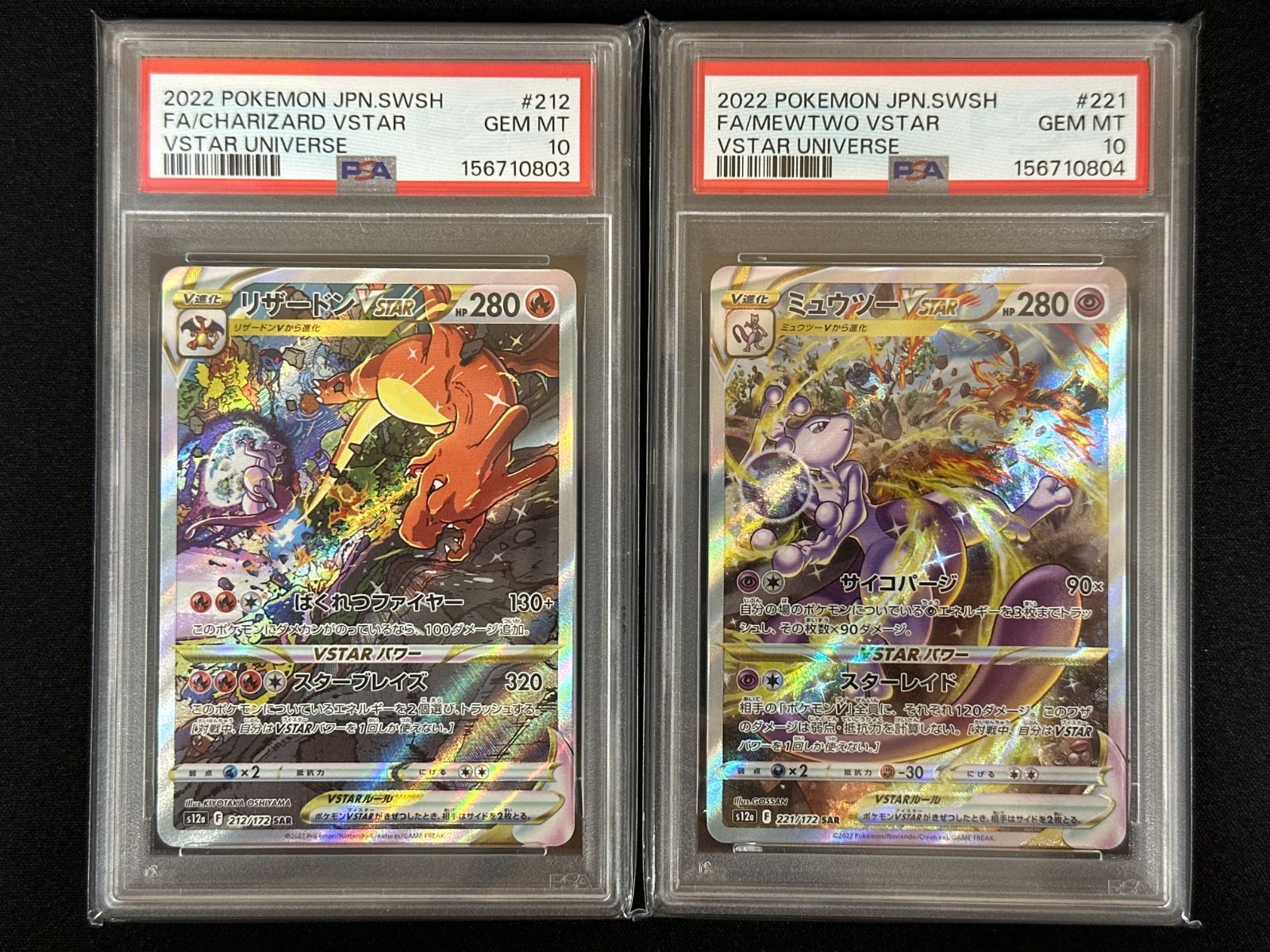 【PSA10 連番】リザードン VSTAR ミュウツー VSTAR 2枚