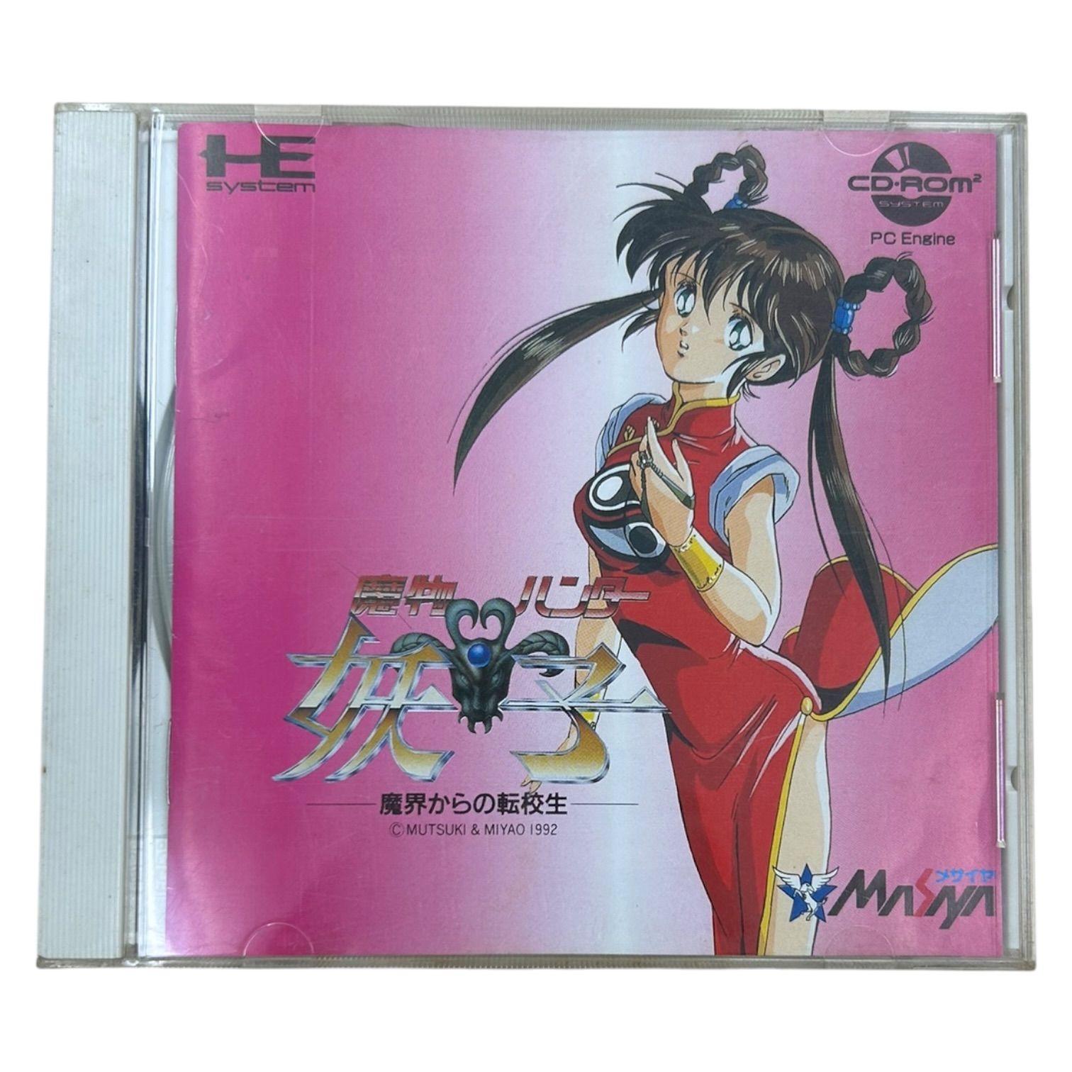 メサイヤ MASAYA 魔物ハンター妖子 ―魔界からの転校生― PCエンジン CD-ROM² ゲームソフト HEsystem HuCARD